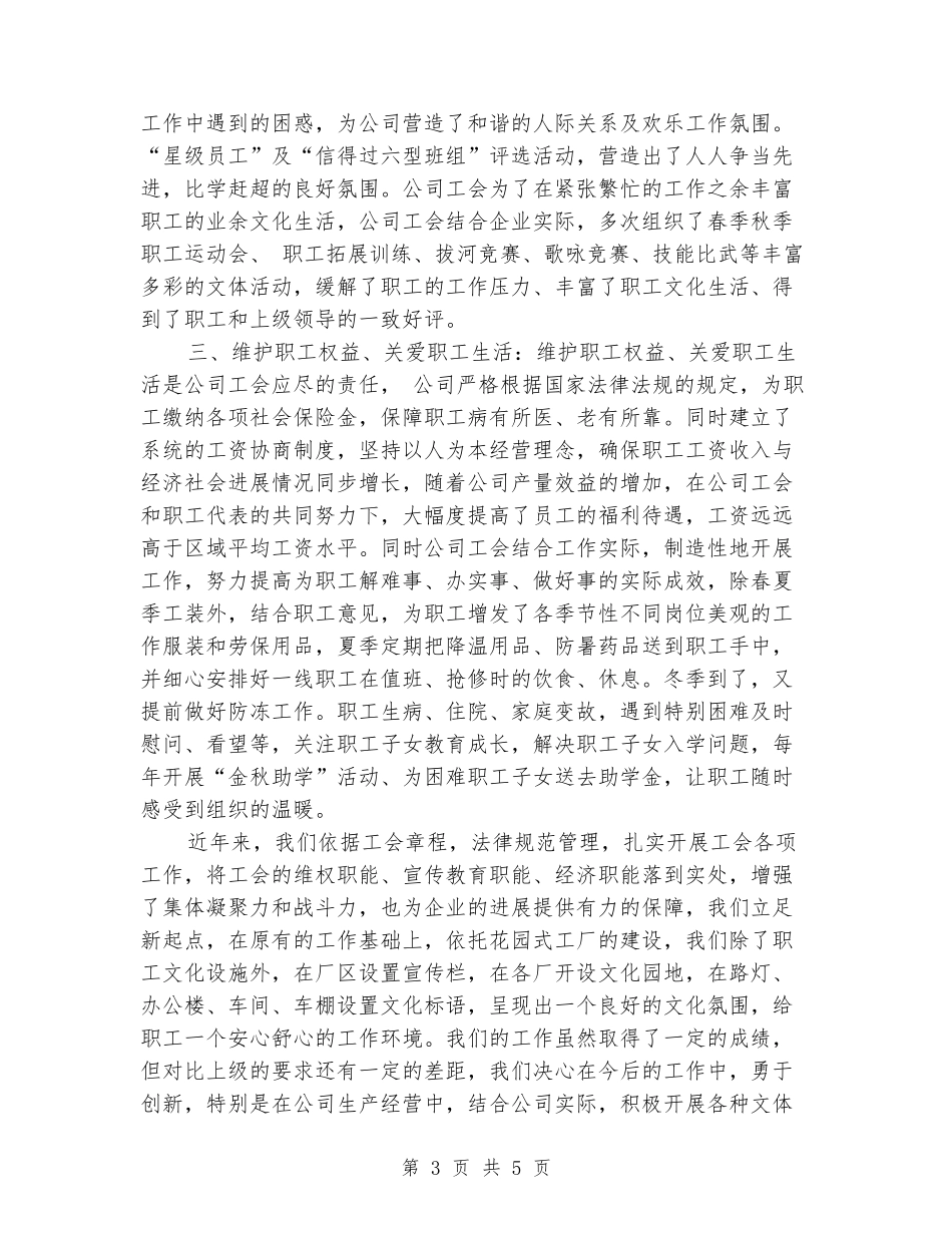 企业文化、职工文化示范单位推荐材料_第3页