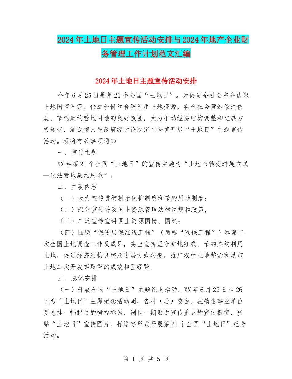 2024年土地日主题宣传活动安排与2024年地产企业财务管理工作计划范文汇编_第1页