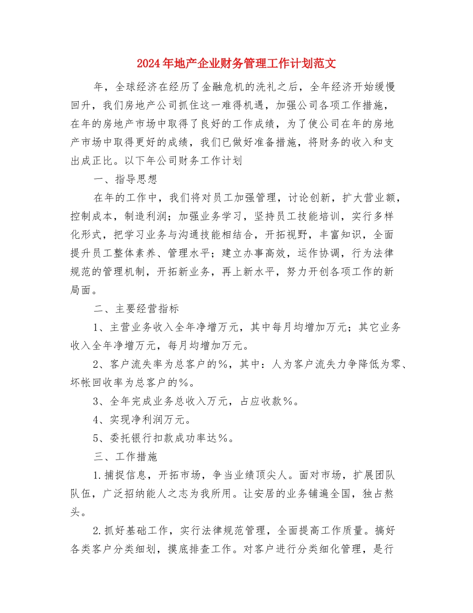 2024年土地日主题宣传活动安排与2024年地产企业财务管理工作计划范文汇编_第3页