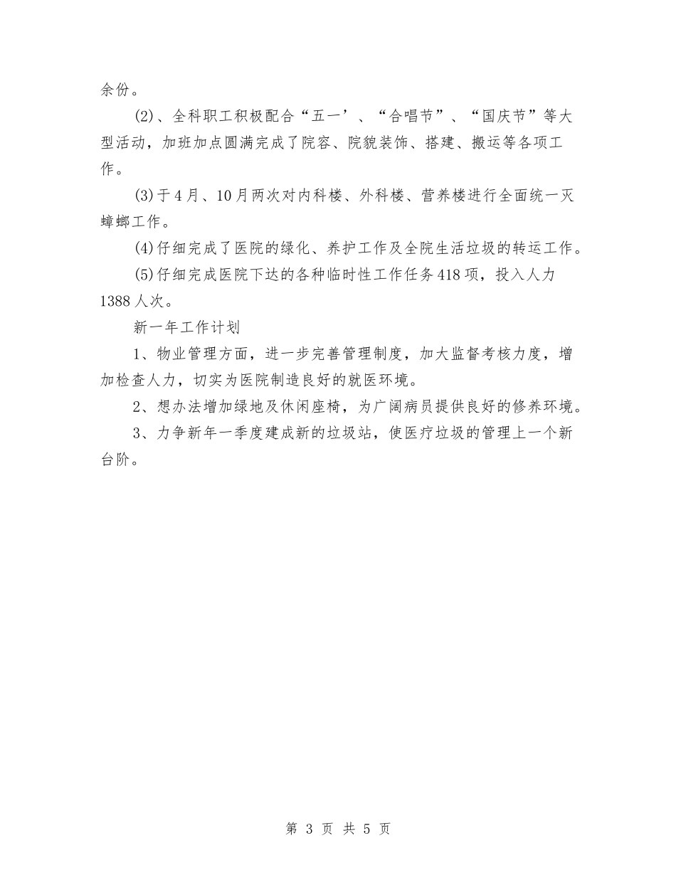 2024年10月医院管理人员个人工作总结与2024年10月医院药剂师工作总结范文汇编_第3页