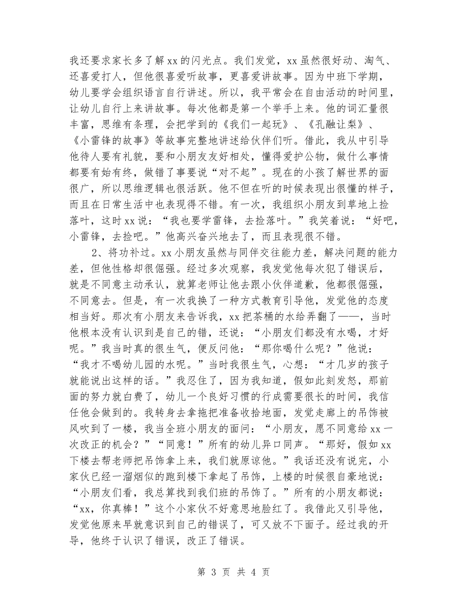 四有教师演讲稿：让青春在奉献中闪光_第3页