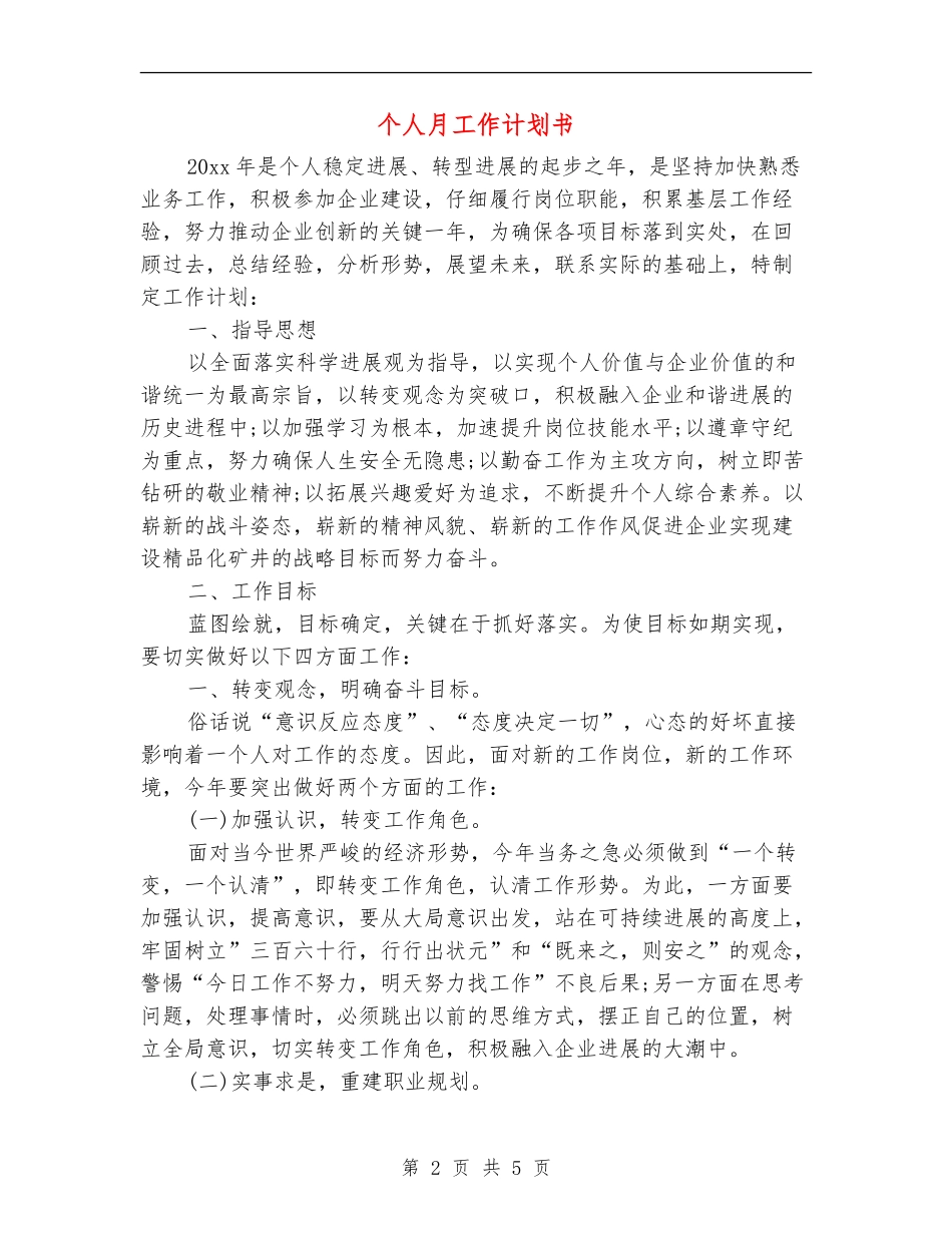 个人月工作计划书_第2页