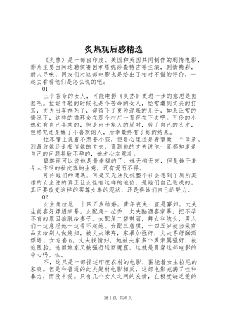 炙热观后感精选