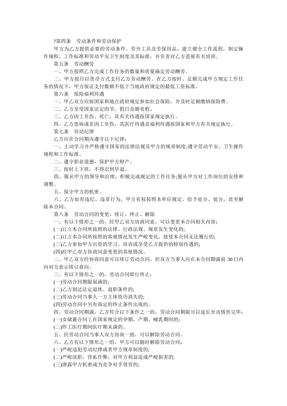 中国农业银行储蓄合同工劳动合同范本 _第2页