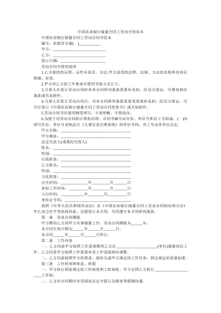 中国农业银行储蓄合同工劳动合同范本 