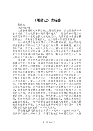 《屠猫记》读后感