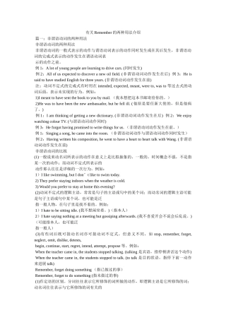 有关Remember的两种用法介绍 