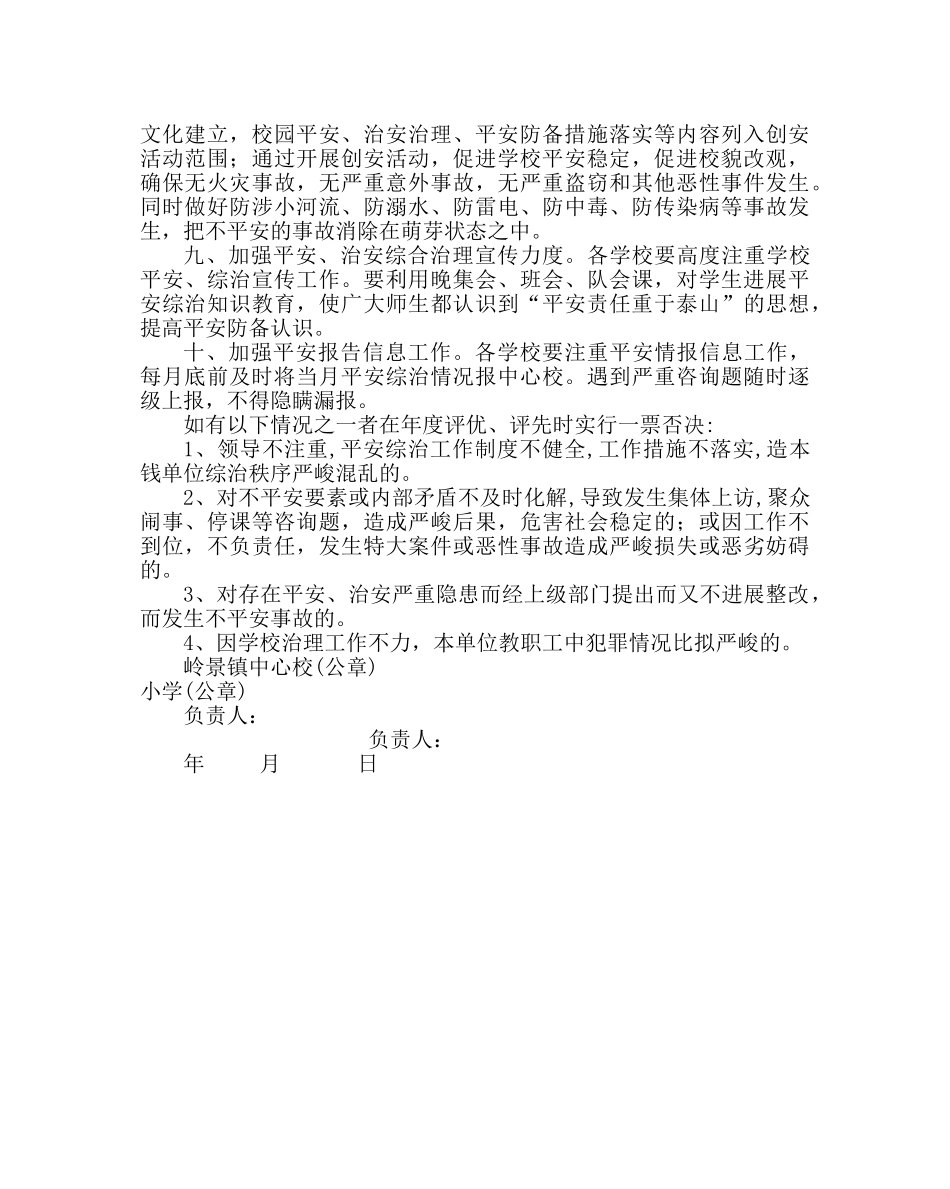 政教处范文学校安全综治目标管理责任书 _第2页