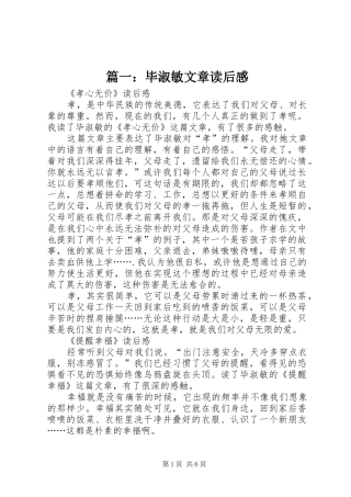 篇一：毕淑敏文章读后感