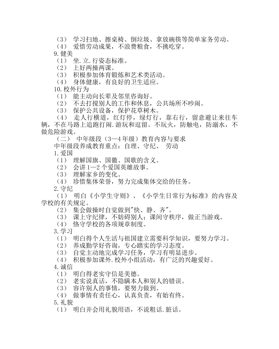 政教处范文落实《小学生守则》和《小学生日常行为规范》的具体计划 _第3页