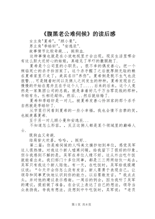 《腹黑老公难伺候》的读后感