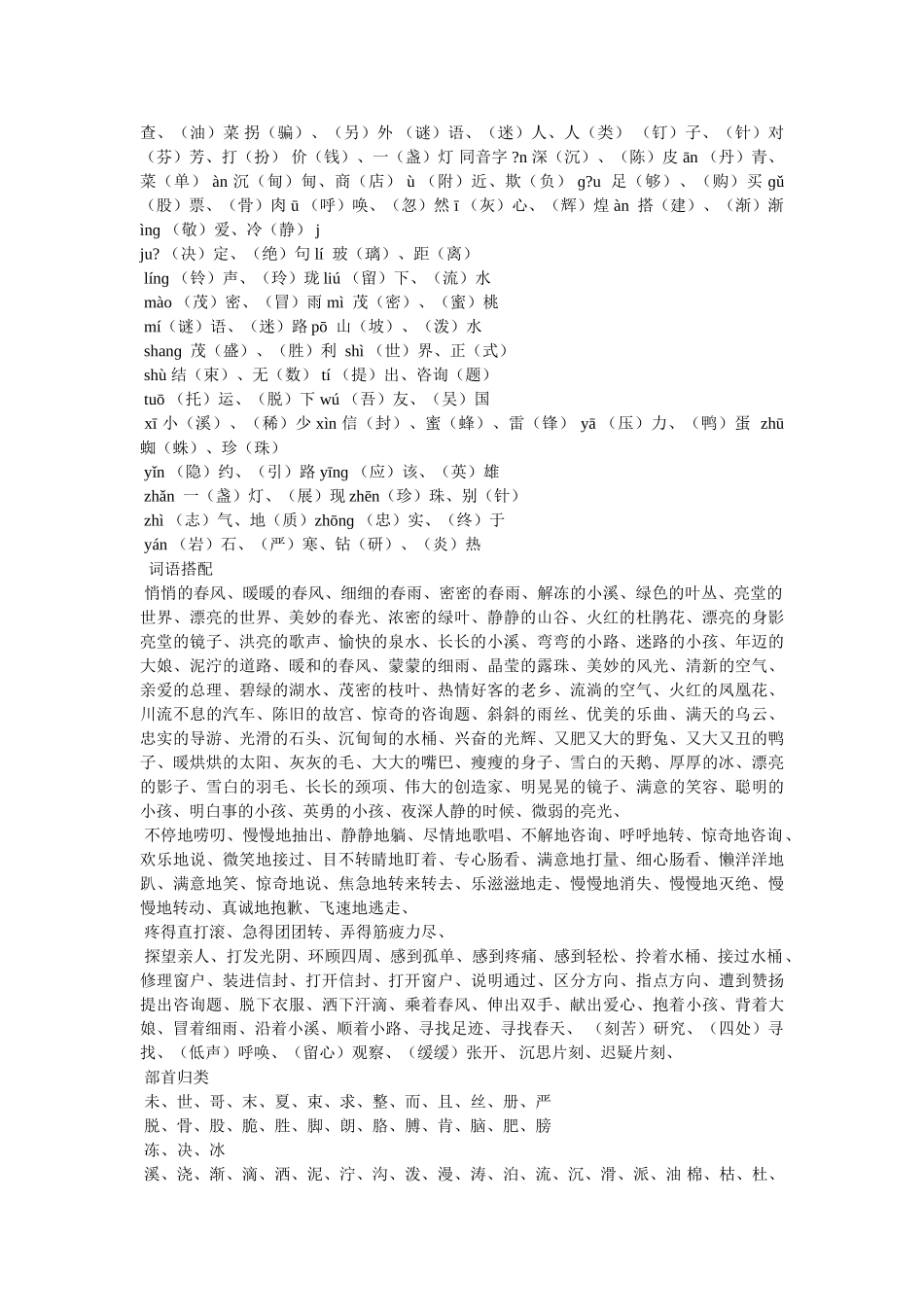 源远流长的近义词有哪些及造句 _第2页