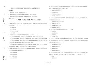 注册安全工程师《安全生产管理知识》综合检测试题-附解析