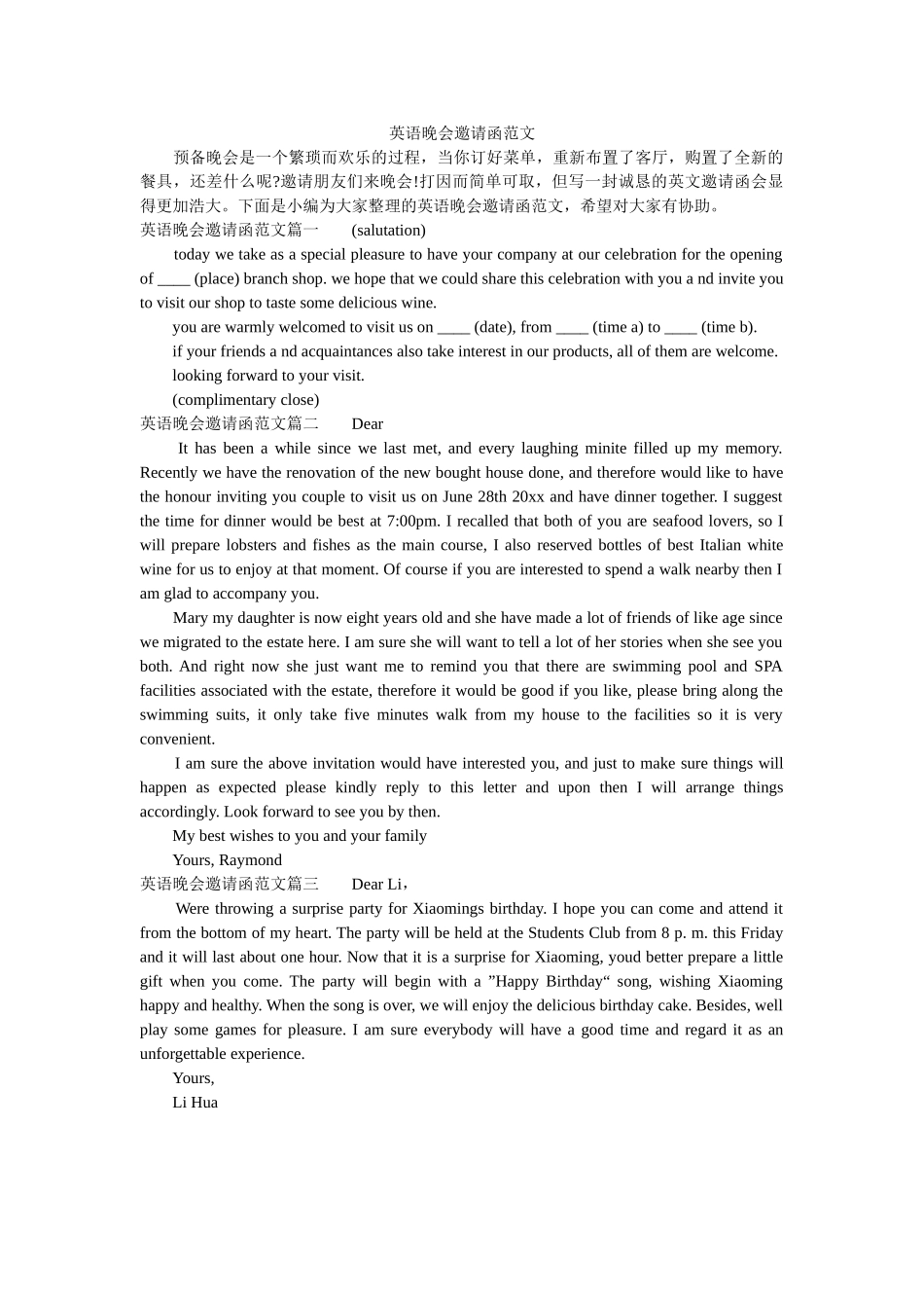 英语晚ۥ会邀请函范文精选 _第1页