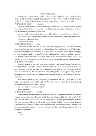 英语晚ۥ会邀请函范文精选 