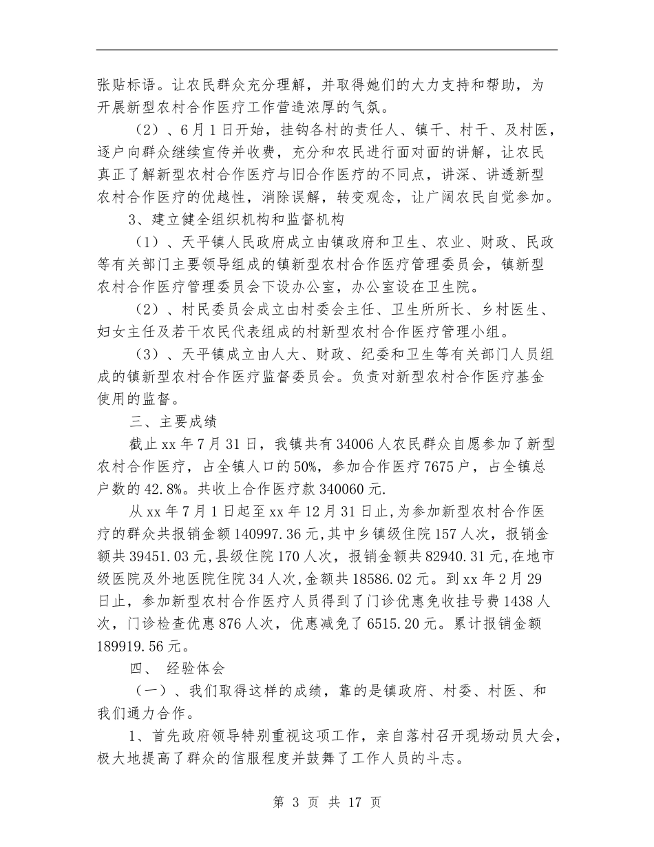 乡镇新农合工作总结_第3页
