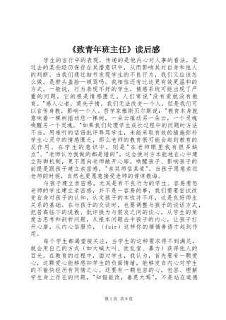 《致青年班主任》读后感