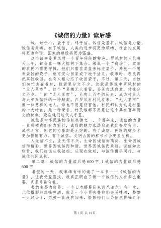 《诚信的力量》读后感