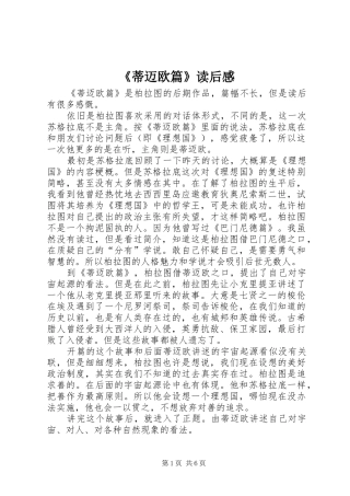 《蒂迈欧篇》读后感