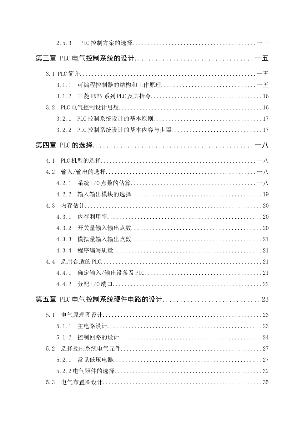PLC控制立式单面前轴主销孔上下面组合机床设计_第3页