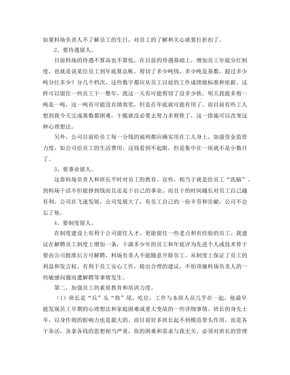 《安全管理文档》之料场安全学习总结报告 _第2页