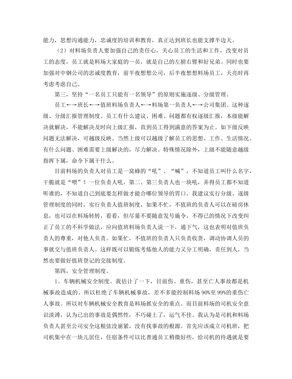 《安全管理文档》之料场安全学习总结报告 _第3页