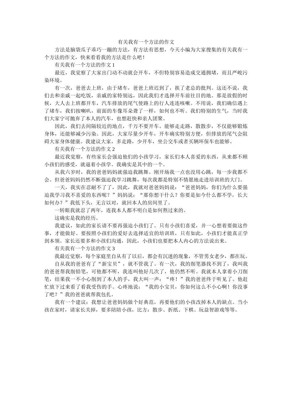 有关我ۥ有一个想法的作文精选 _第1页