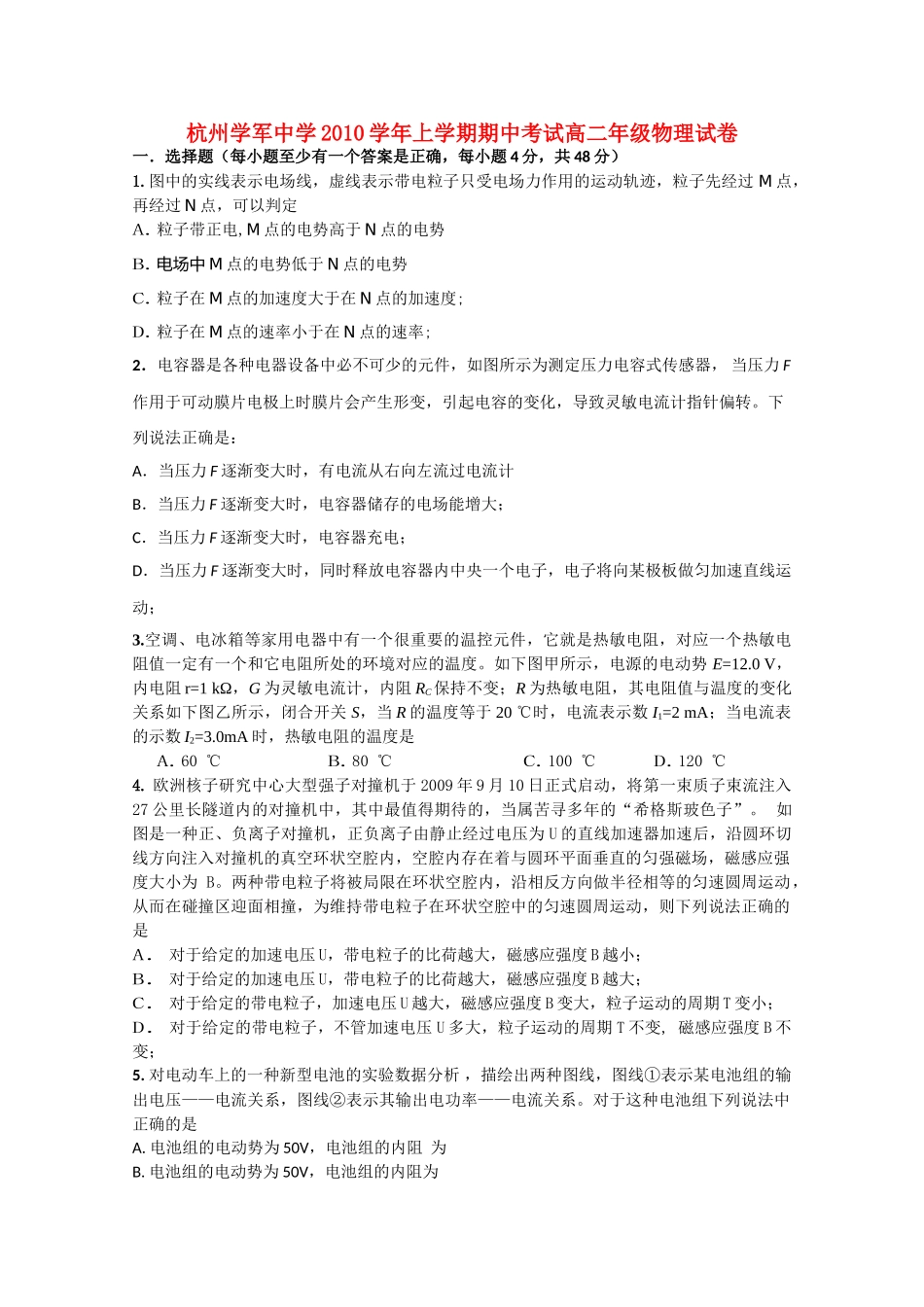 浙江省杭州学军10-11学年高二物理上学期期中试题新人教版【会员独享】 _第1页