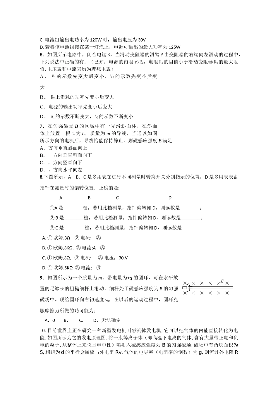 浙江省杭州学军10-11学年高二物理上学期期中试题新人教版【会员独享】 _第2页