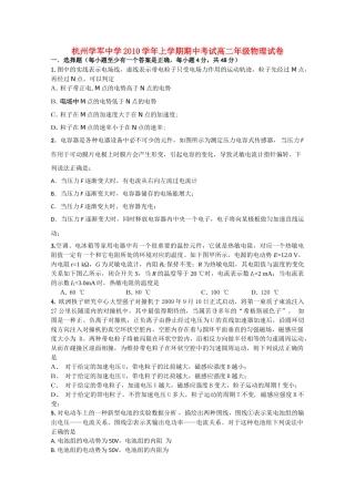 浙江省杭州学军10-11学年高二物理上学期期中试题新人教版【会员独享】 