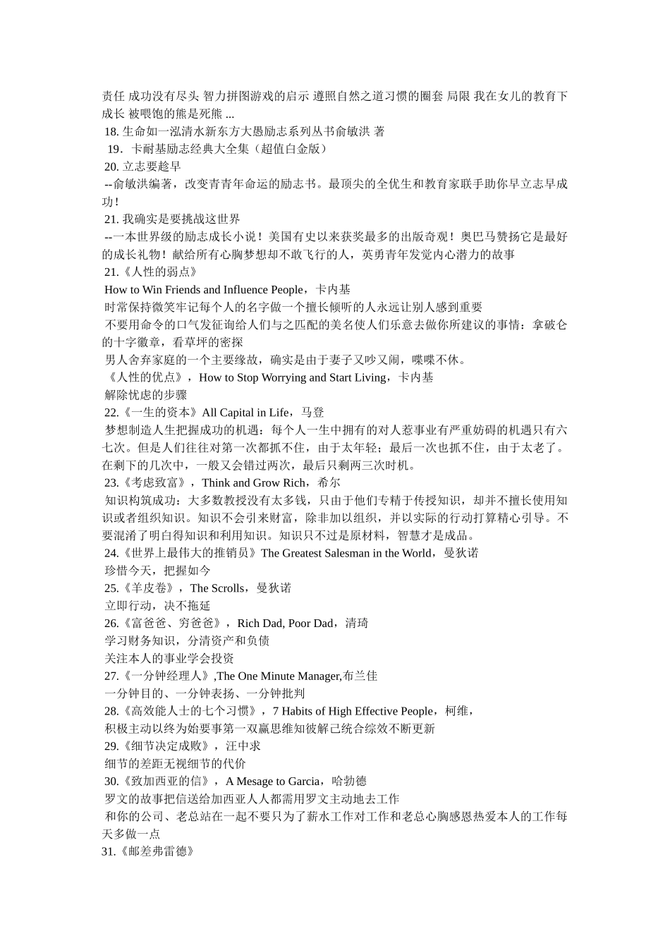 有什么励志的书 _第2页