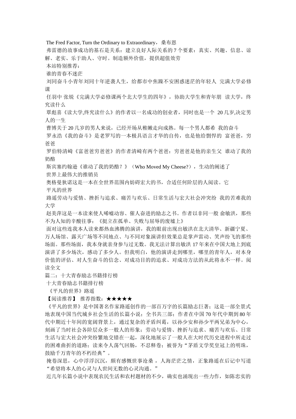 有什么励志的书 _第3页