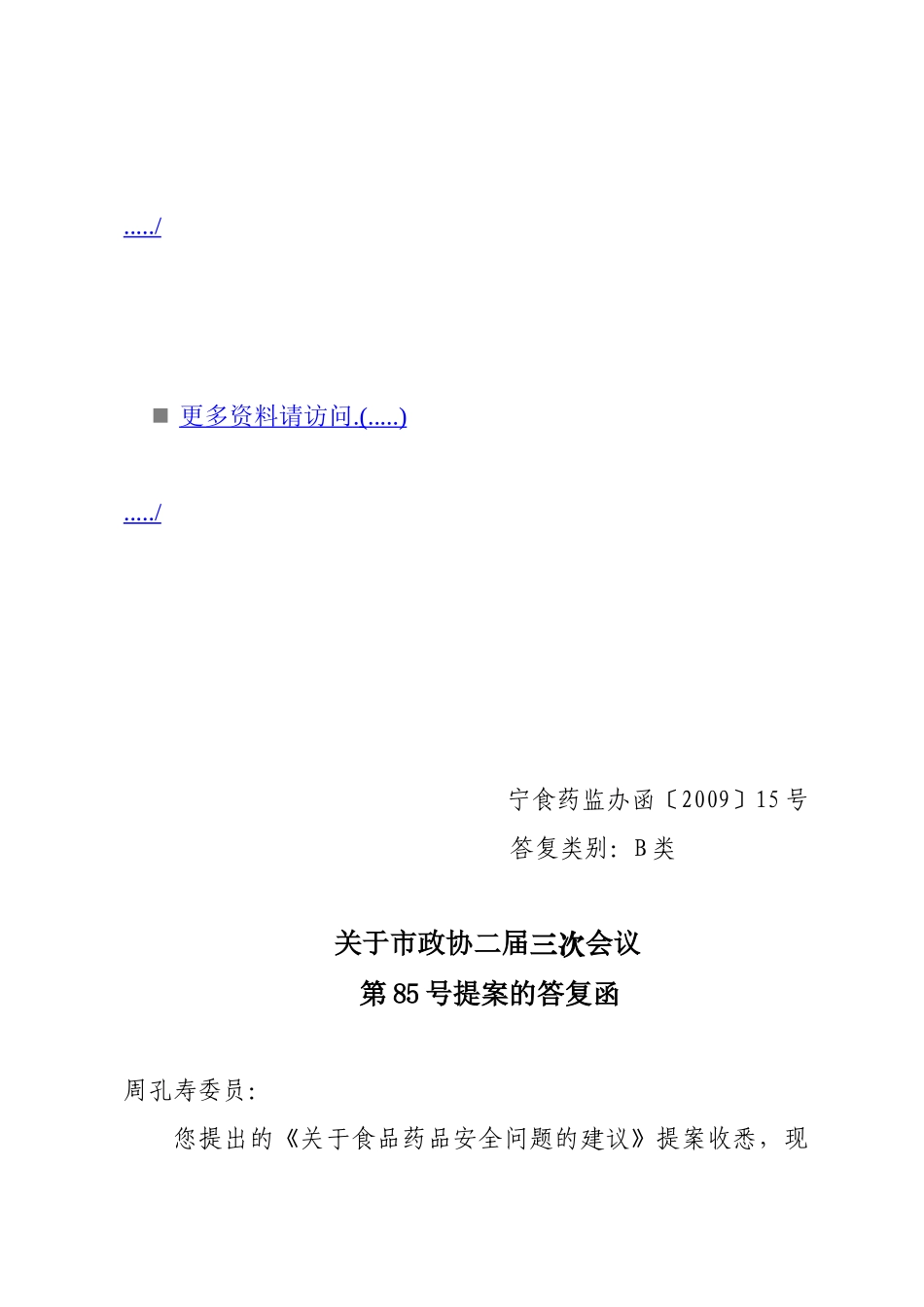 有关市政协二届三次会议第号提案的答复函_第1页