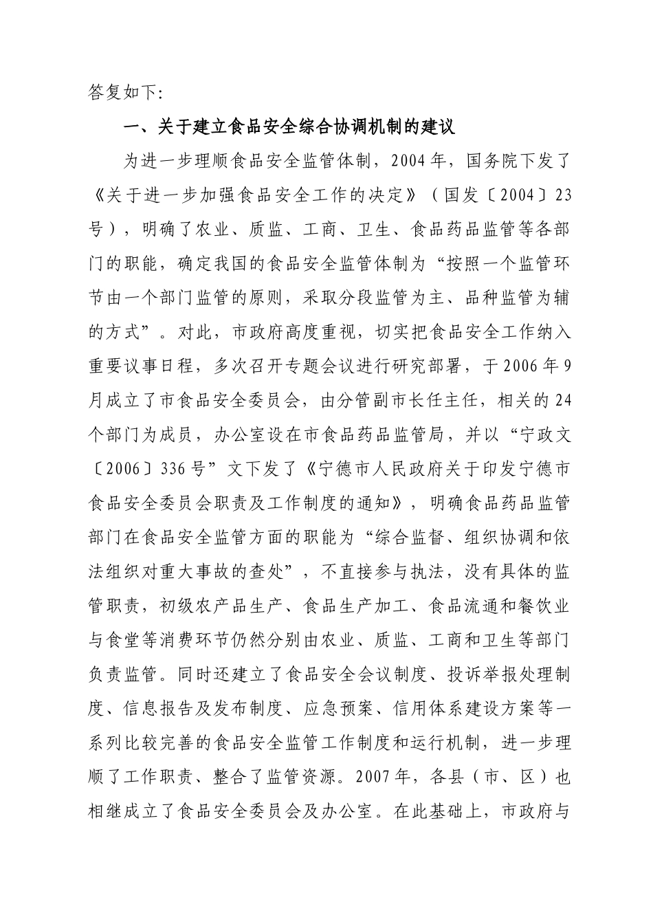 有关市政协二届三次会议第号提案的答复函_第2页