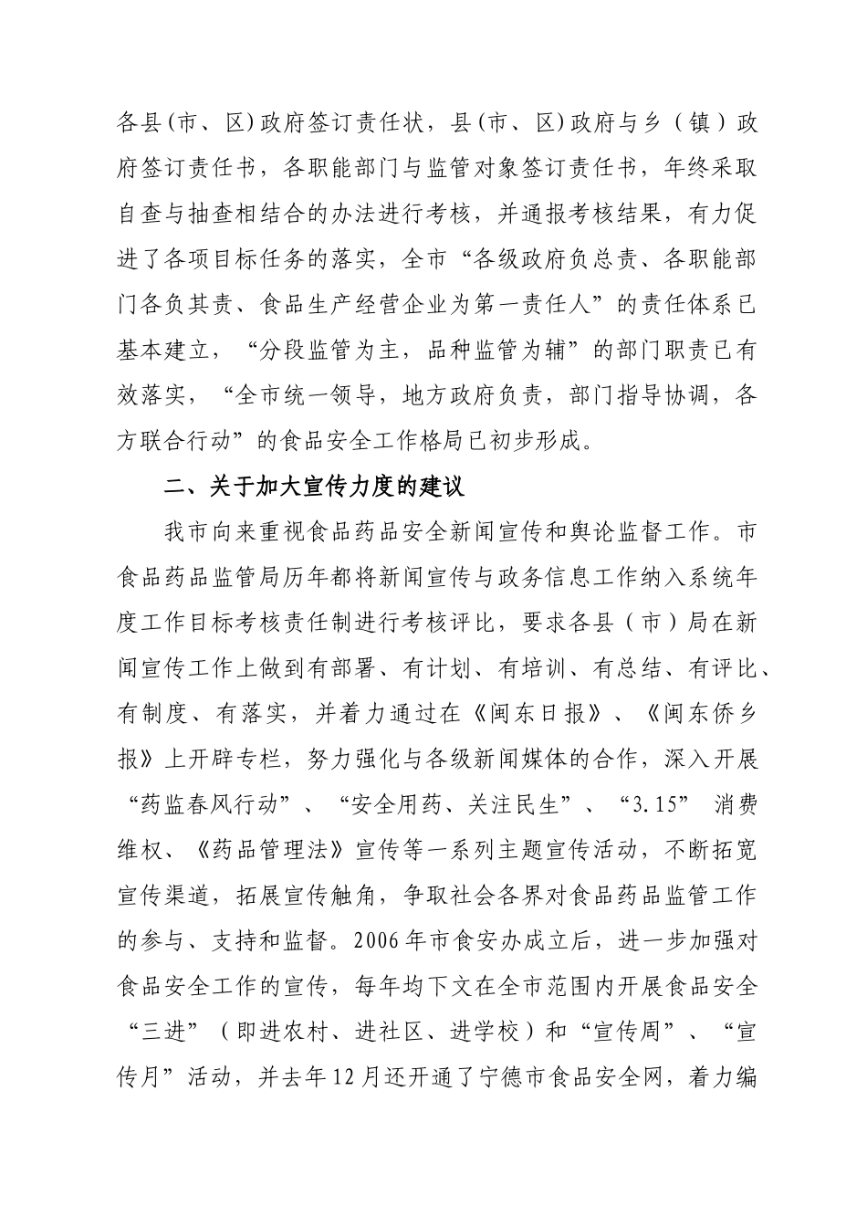 有关市政协二届三次会议第号提案的答复函_第3页