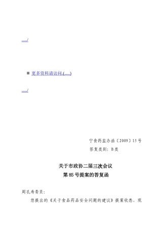 有关市政协二届三次会议第号提案的答复函