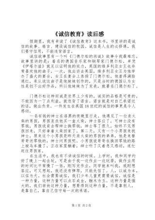 《诚信教育》读后感
