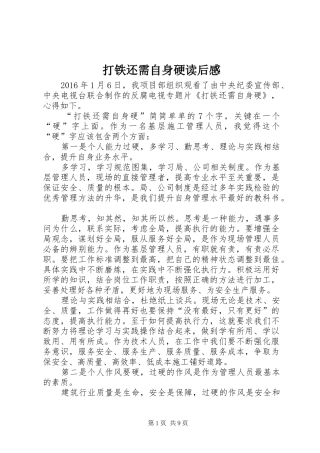 打铁还需自身硬读后感