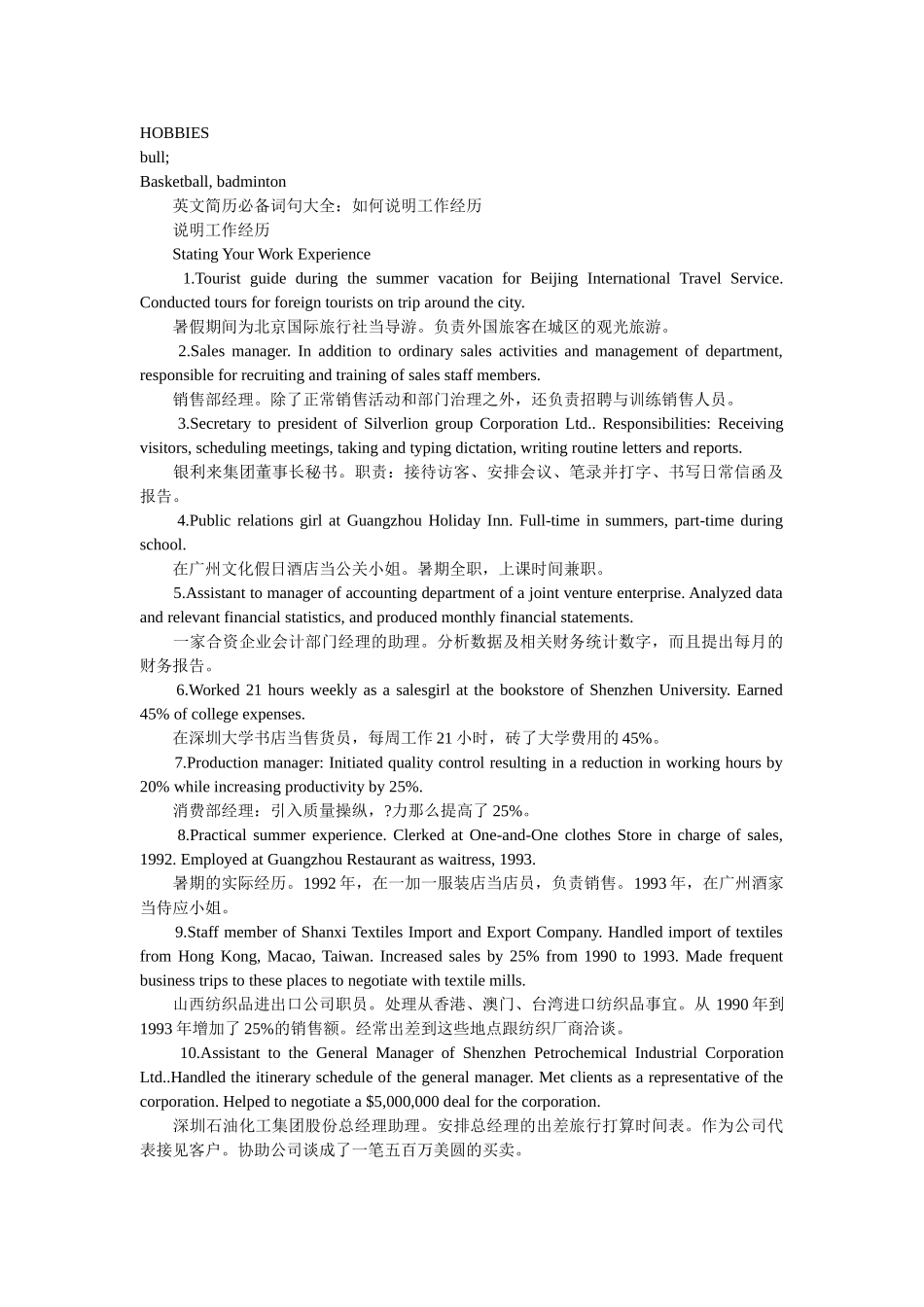 预算员岗位英文简历模板 _第2页