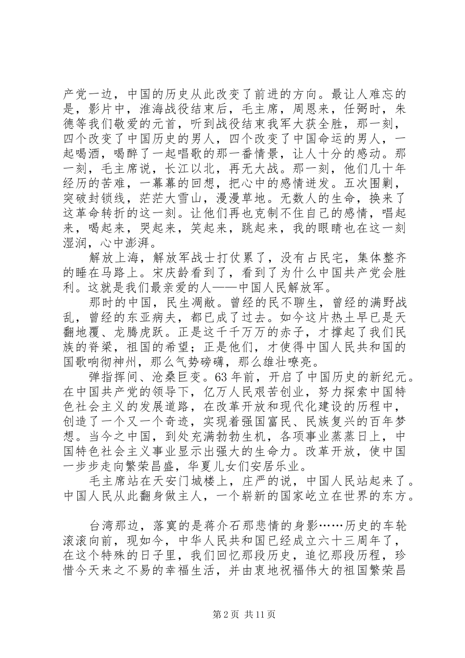 建国大业观后感完结_第2页