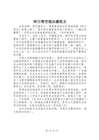 昨日青空观后感范文