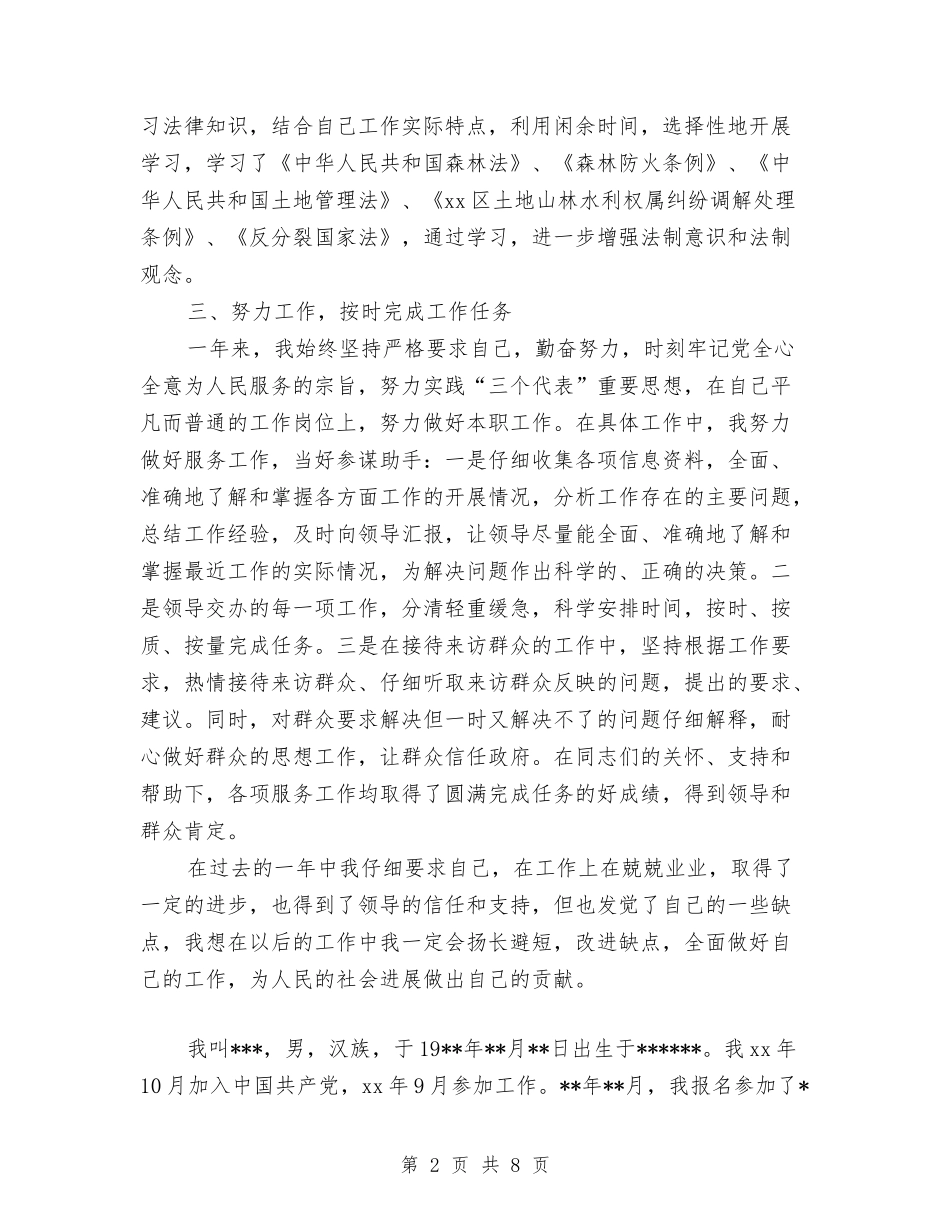 2024年4月机关单位个人工作总结与2024年4月机关单位个人工作总结范文汇编_第2页