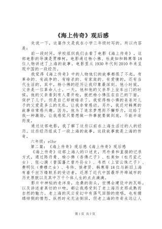 《海上传奇》观后感