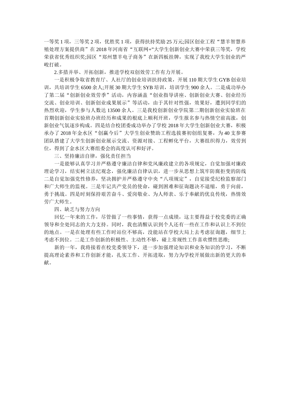 招生就业处副处长2018年度述职述廉述学报告 _第2页