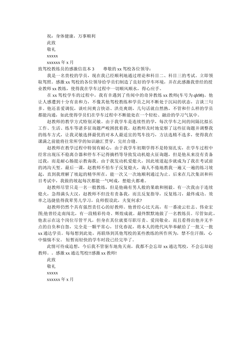 致驾校ۥ教练员的感谢信精选 _第2页