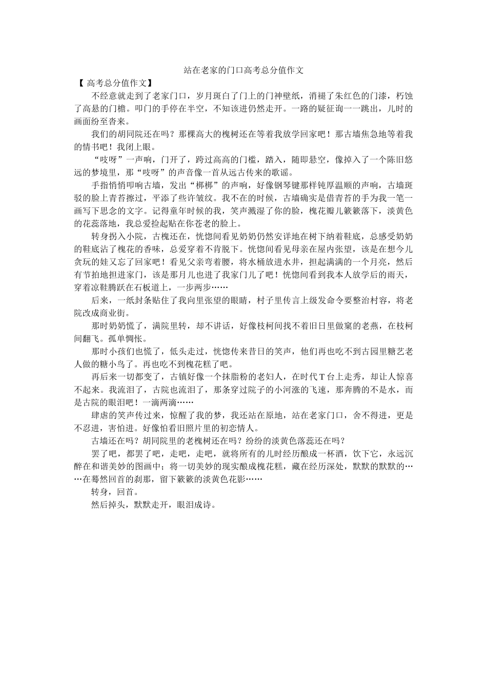 站在老ۥ家的门口高考满分作文精选 _第1页