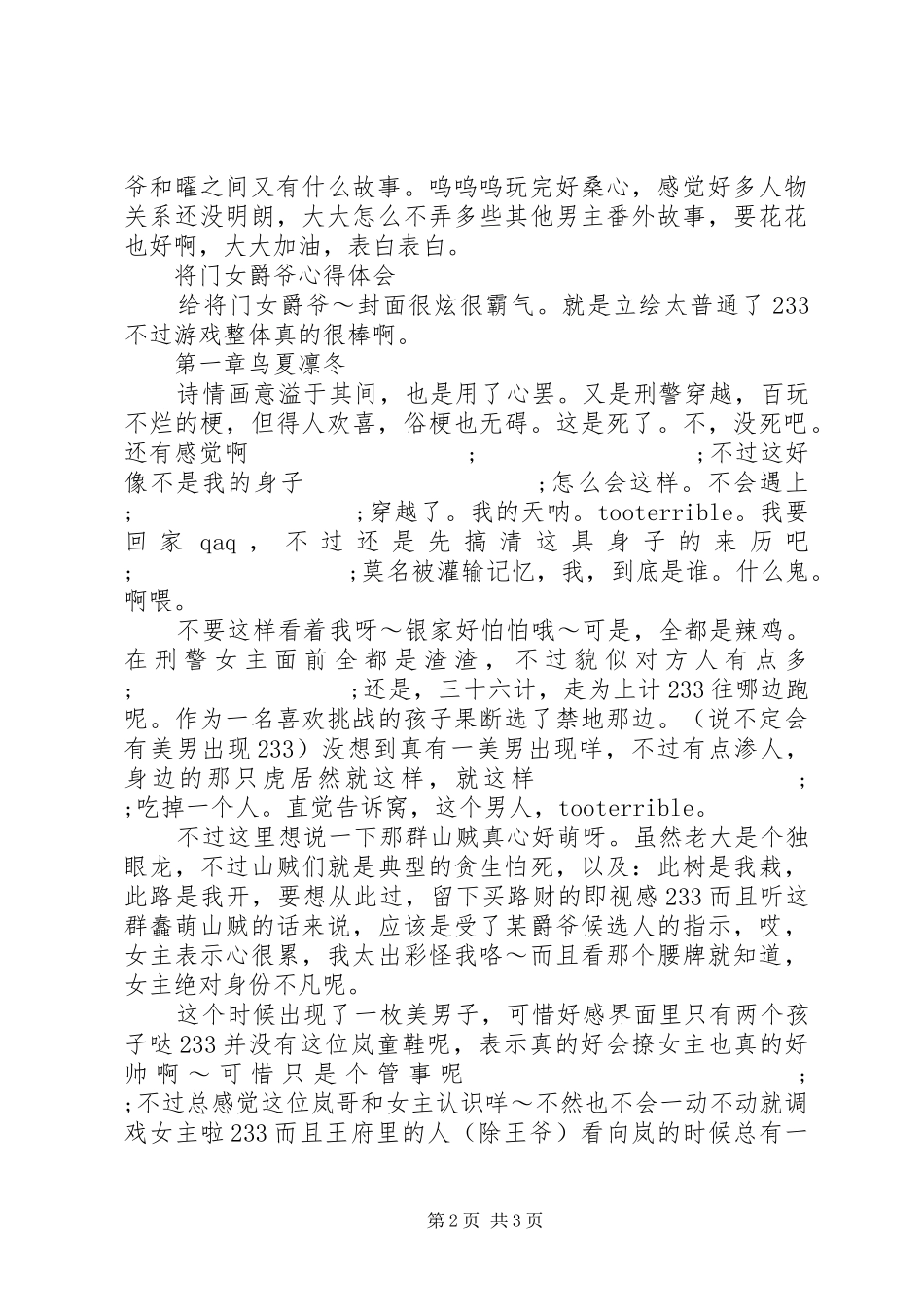 将门女爵爷心得体会将门女爵爷观后感_第2页