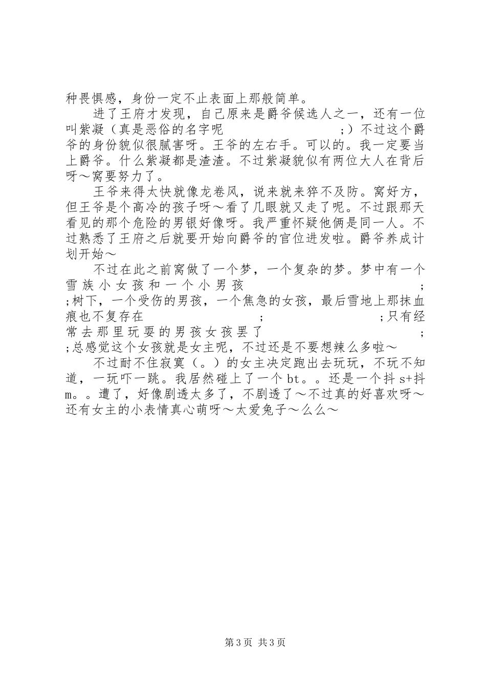 将门女爵爷心得体会将门女爵爷观后感_第3页