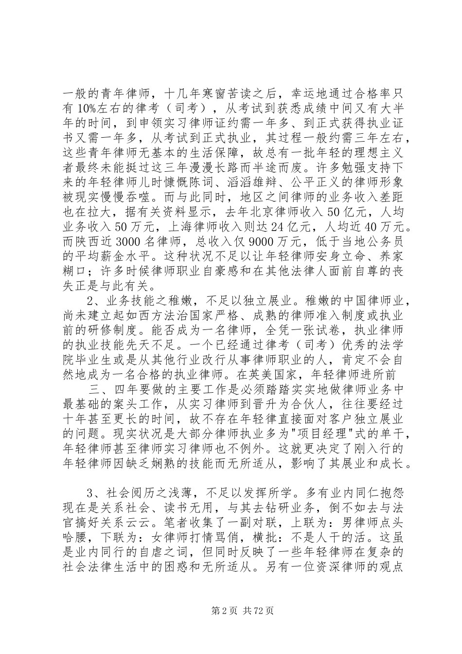 《青年律师的成长之路》读后感_第2页