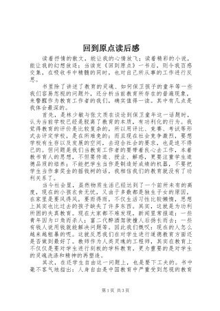 回到原点读后感